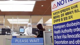 한국인 막으면 우리도 입국 중단…오늘 후속 대책