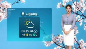 [날씨] 주말 곳곳 비·소나기…미세먼지 '일시 나쁨'