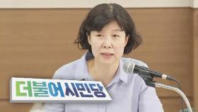 '부동산 의혹' 양정숙, 시민당 맞고소…