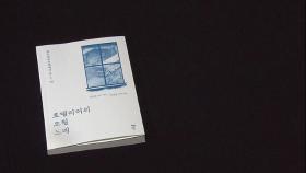 [문화현장] 생생하게 목격한 40년 전 광주…'호텔리어의 오월 노래'