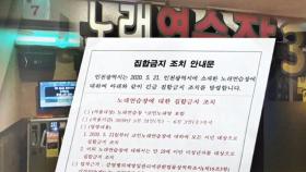 인천 코인노래방 '2주 영업정지'…전국 확대 검토