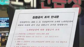 인천 코인노래방 2주간 영업 중단…정부, 전국 확대 검토