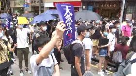 '홍콩보안법' 반대 시위…경찰, 최루탄 · 물대포 차 동원
