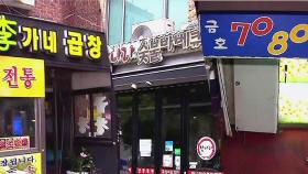 이태원발 '7차 감염'까지…서울 성동구서만 12명 확진