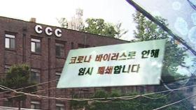 '선교단체-교회' 연쇄 감염 의심 6명…연관성 추적
