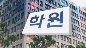 '여의도 학원' 관련 잇단 확진…3천여 명 전원 진단검사