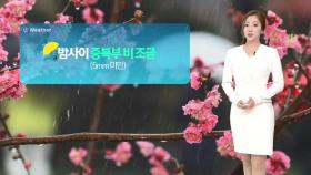 [날씨] 서울, 흐리고 더위 주춤…대구는 한낮 29도
