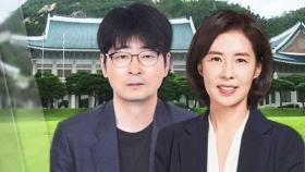 탁현민, 다시 청와대로 복귀…'낙선' 박경미도 발탁
