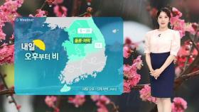 [날씨] '서울 23도' 중부 비 오고 선선…남부 여름 더위