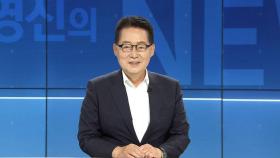 [HOT 브리핑] '고정 패널' 박지원, 돌발 질문에 보인 답