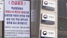 강남 고층 빌딩서 확진…세무서 3곳 한때 업무 중단