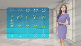 [날씨] '대구 한낮 35도'…남부 지방 이틀째 폭염특보