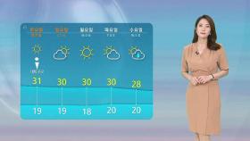 [날씨] 남부 이틀째 폭염특보…내일 서울 한낮 31도