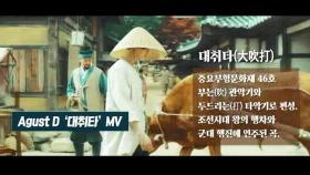 BTS 슈가가 만든 '대취타 열풍'…국악계도 들썩