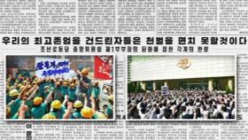 매체마다 '남한 비난' 일색…북한의 진짜 속내는