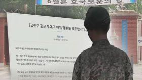 '금수저 군 생활' 일부 사실로 확인…군사경찰 수사 착수