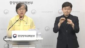 [브리핑] '이번엔 동호회' 집단감염…자동차 동호회 모임 5명 확진