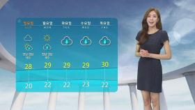[날씨] 전남·영남 새벽까지 비…주말 서울 낮 최고 29도