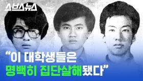 [스브스뉴스] 한국인이라면 무조건 지켜봐야 할 이번 '집단살해' 고소