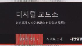 손정우 풀어준 판사도 가둔 '디지털교도소'…공익 논란