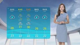 [날씨] '서울 33도' 낮더위 기승…제주 · 남해안 장맛비