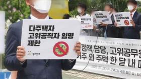 강경화 · 박영선도 다주택자…끓어오른 민심에 긴장