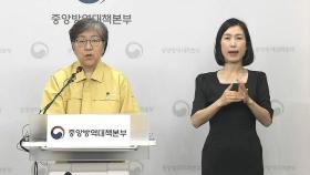 수도권-대전-광주 감염확산…롯데미도파 광화문빌딩 관련 총 6명