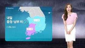 [날씨] 충청 · 제주 다시 장맛비 대비…서울 한낮 28도