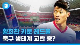 [스포츠머그] 만수르 뒤를 잇는 축구 재벌 2위 레드불, 이 회사 대체 정체가 뭐야?