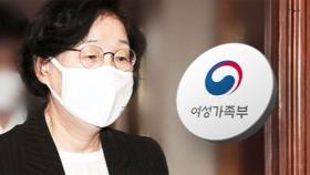 '피해 호소인' 호칭 논란…여가부 