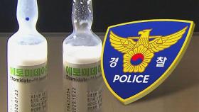 아이돌 출신, '전신마취 유도제' 구하려다 경찰 조사