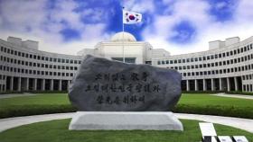 국정원→대외안보정보원…국내 정보 · 대공수사권 없애