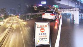 서울 곳곳 막혔다…올림픽대로·강변북로 등 교통통제
