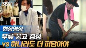[영상] 무릎 꿇고, 삽질하고…호우 피해 현장 간 의원들