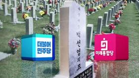 '친일파 국립묘지 이장법' 추진…