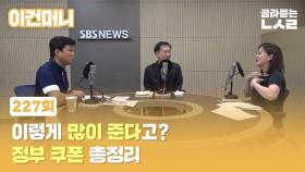 [이건머니] 이렇게 많이 준다고? 정부 쿠폰 총정리