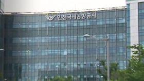 '비정규직 제로' 역설…인국공 직고용 탈락 '해고 위기'