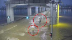 물에 잠긴 잠수교서 학생들 우왕좌왕…CCTV가 살렸다