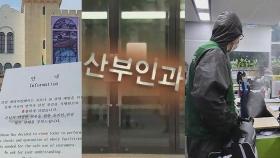 캐리비안베이 임시 휴장…강남 산부인과·서울시청 폐쇄