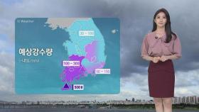 [날씨] 태풍 '바비' 세력 키우며 북상 중…최고 500mm↑ 폭우