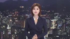 [클로징] 태풍 '바비' 대비, SBS 뉴스특보가 함께합니다
