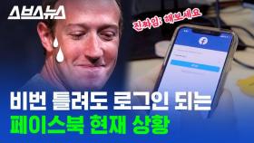 [스브스뉴스] 비밀번호 살짝 틀려도 'OK'… 보안상 문제는 없을까