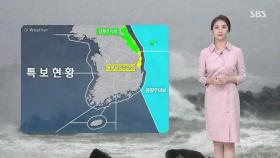 [날씨] 태풍 '하이선', 7일 상륙…일요일부터 전국 비