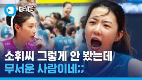 [스포츠머그] 롤모델 김연경 꺾은 여자배구 차세대 에이스 강소휘