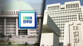 대법원, '사법행정위' 법안 공식 반대…법원 개혁 진통
