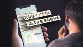 '대출 이자 낮춰준다' 메시지 링크 누르는 순간 당한다