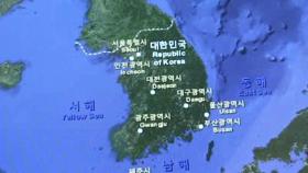 동해 · 일본해 대신 '번호'로…남은 과제는?