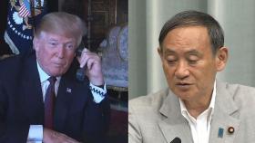 스가 총리, 트럼프와 첫 전화 회담…한국과는 언제?