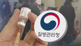 독감 백신 무료접종 일시 중단…