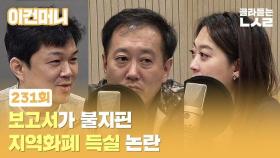 [이건머니] 보고서가 불지핀 지역화폐 득실 논란